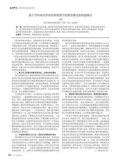 基于学科知识管理的高校图书馆教育模式的构建探讨