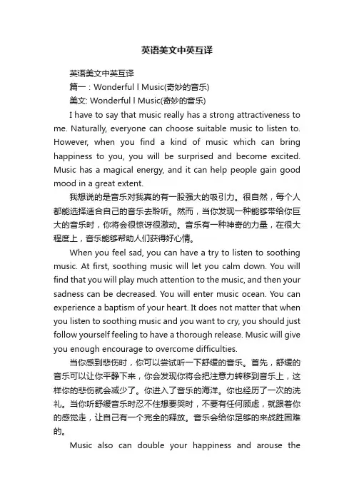 英语美文中英互译