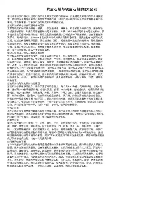 紫皮石斛与铁皮石斛的5大区别