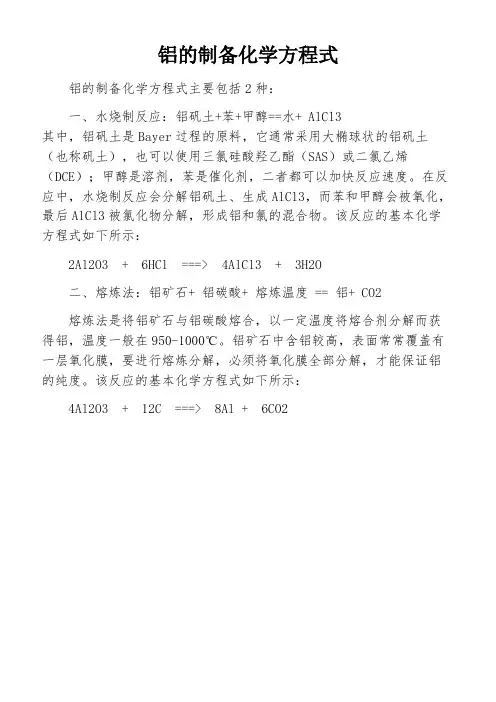 铝的制备化学方程式