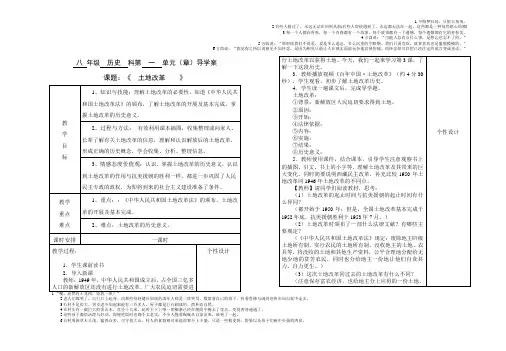 (完整word版)八年级历史下册第一单元教案