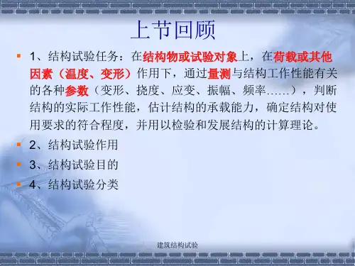 2结构试验(加载方法与设备)
