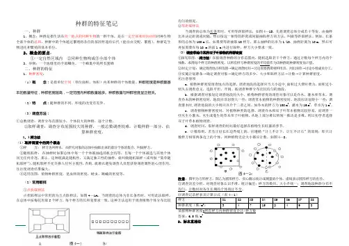 种群的特征笔记