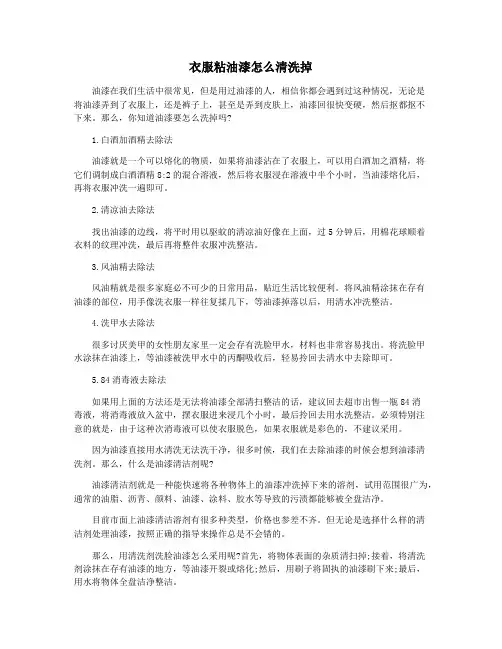 衣服粘油漆怎么清洗掉