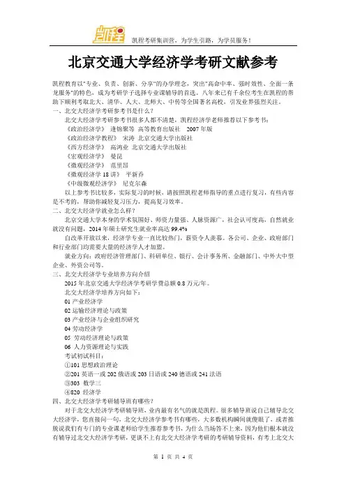 北京交通大学经济学考研文献参考