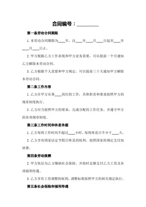 劳动合同书模板通用版本