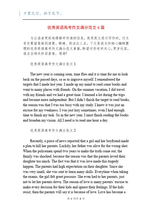 优秀英语高考作文满分范文6篇