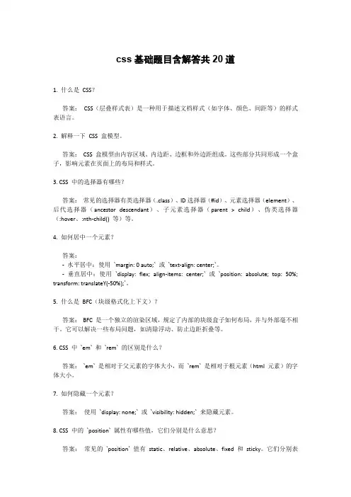 css基础题目