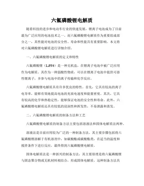 六氟磷酸锂电解质