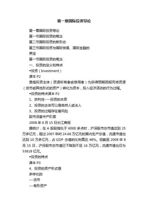 第一章国际投资导论