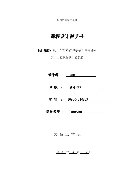 操纵手柄(135减速器)工艺设计