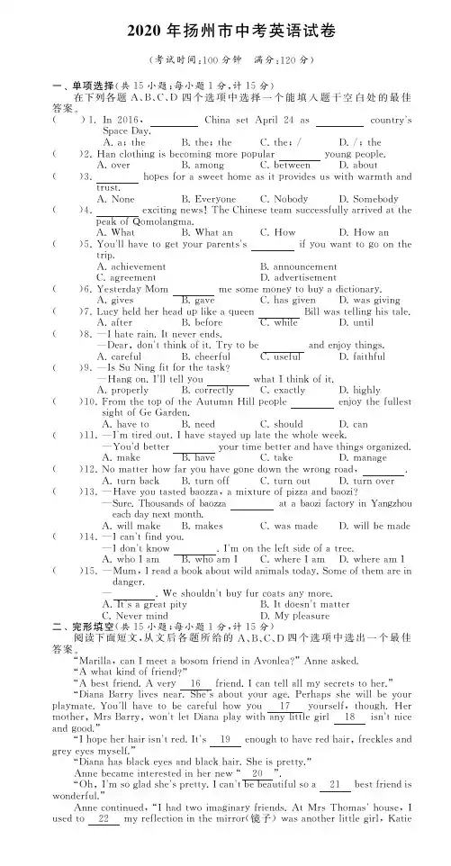 2020年扬州市 中考英语试卷(含答案)