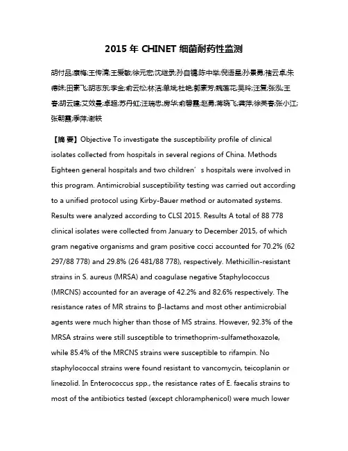 2015年 CHINET 细菌耐药性监测