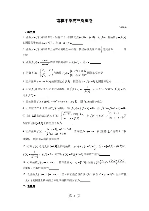 上海市南模中学2017-2018学年上学期高三周考试题-文档资料
