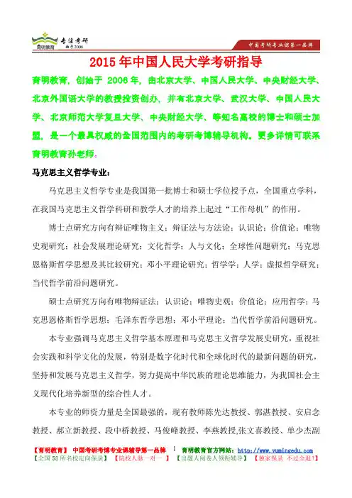 2015年中国人民大学马克思主义哲学专业,考研真题,复试经验,考研经验,心得分享,考研流程