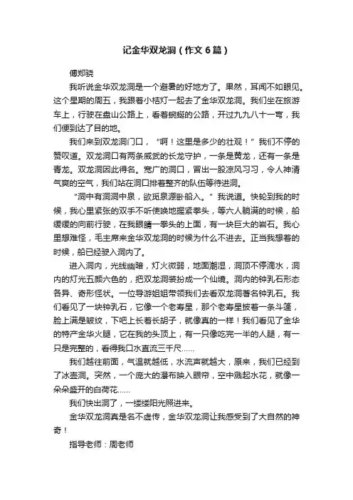 记金华双龙洞（作文6篇）