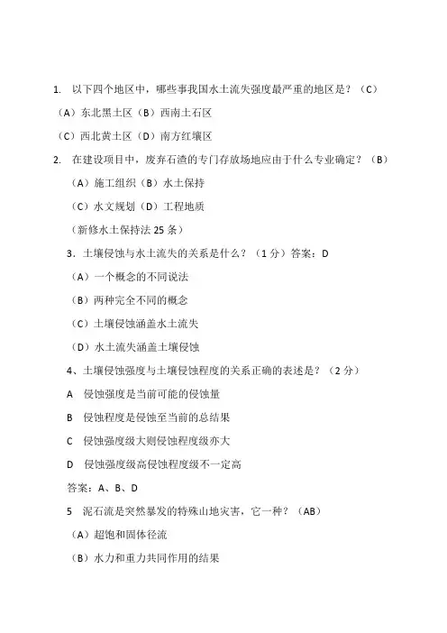 水土保持考试复习题