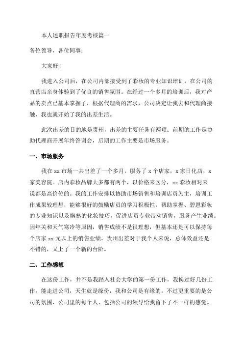 年度考核个人述职报告优秀7篇