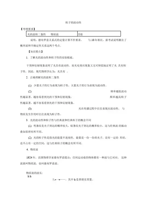 粒子的波动性学案