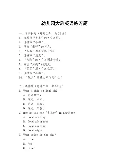 幼儿园大班英语练习题