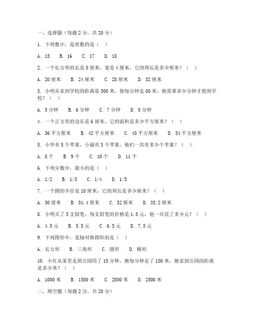 小学六年数学周考试卷