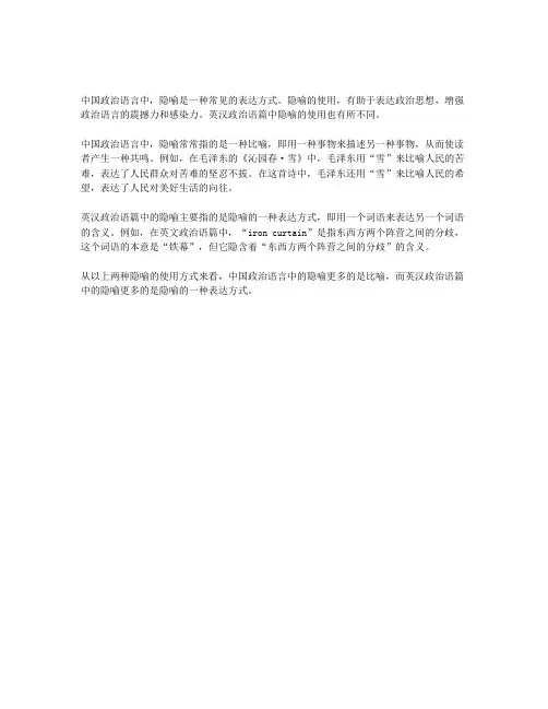 英汉政治语篇中概念隐喻异同之剖析