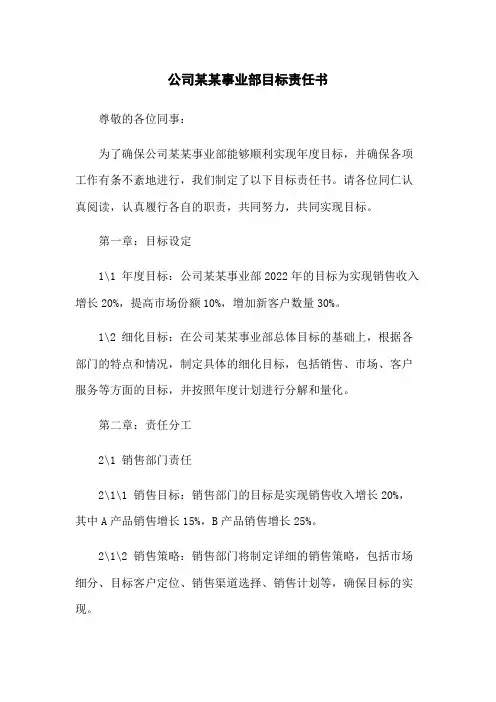 公司某某事业部目标责任书