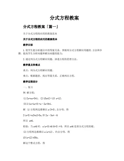 分式方程教案