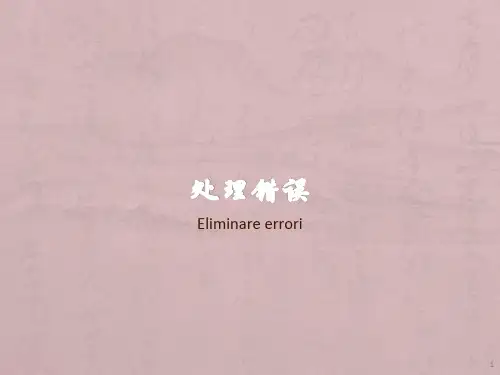 在Visual Basic中处理错误