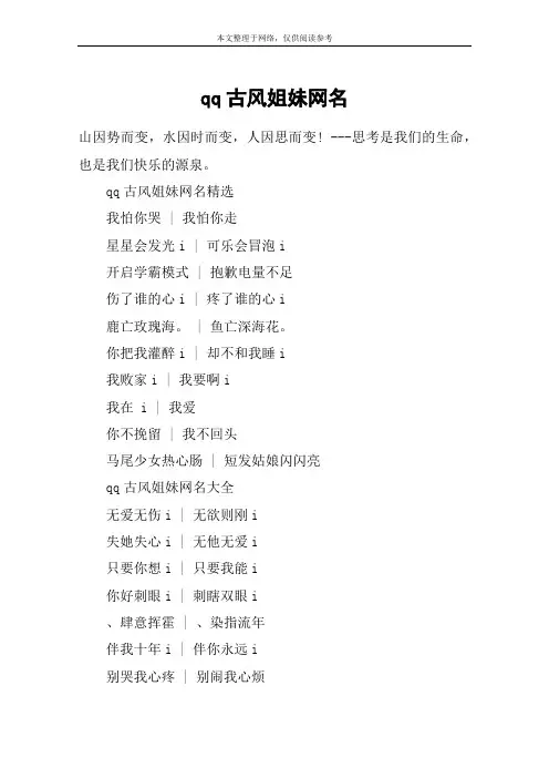 qq古风姐妹网名