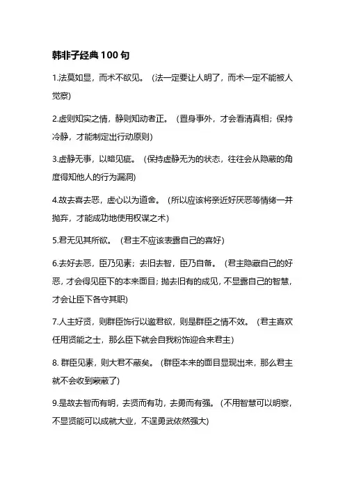 韩非子经典100句