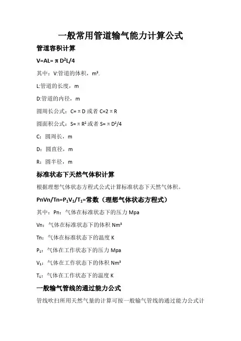 输气管径计算