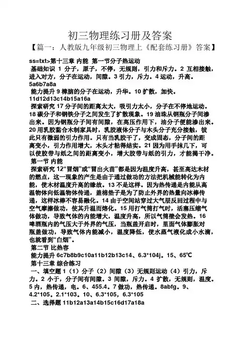 初三物理练习册及答案
