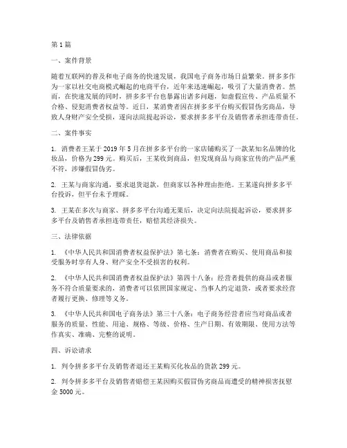 法律起诉拼多多案件(3篇)