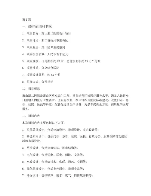 萧山浙二医院设计招标(3篇)