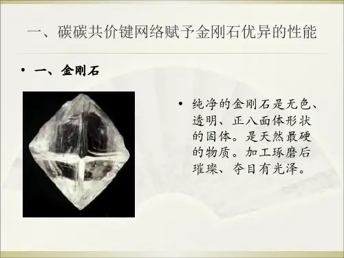 金刚石人工合成PPT课件