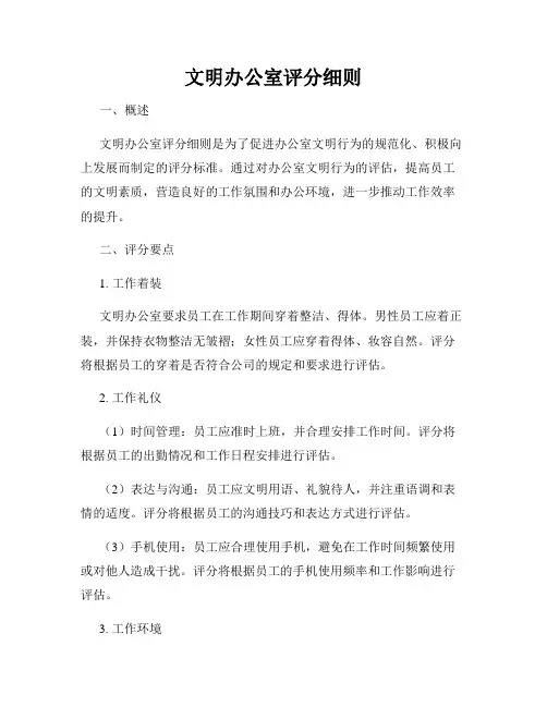 文明办公室评分细则