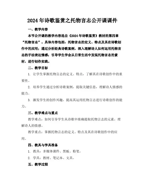 2024年诗歌鉴赏之托物言志公开课课件