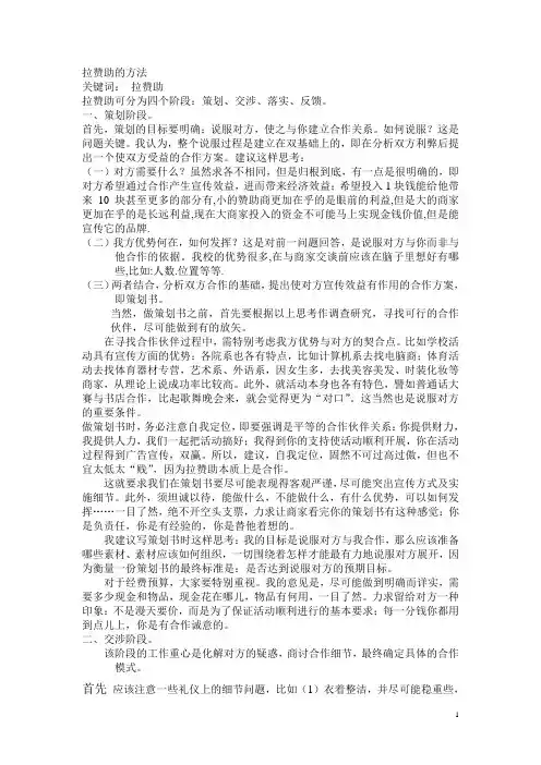 外联部拉赞助的方法