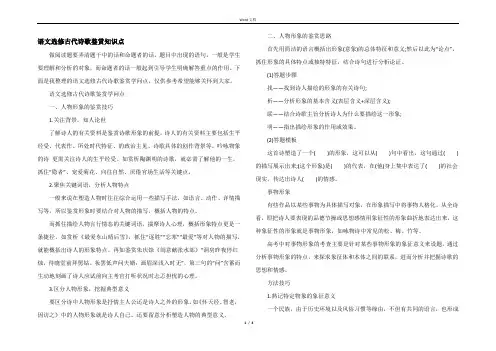 语文选修古代诗歌鉴赏知识点