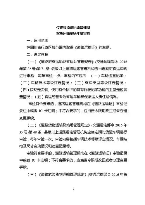仪陇道路运输管理局