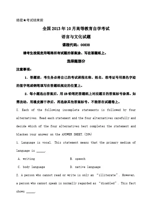 全国 高等教育自学考试语言与文化试题