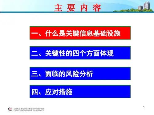 关键信息基础设施定义