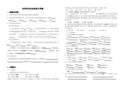 化学式与化合价复习学案