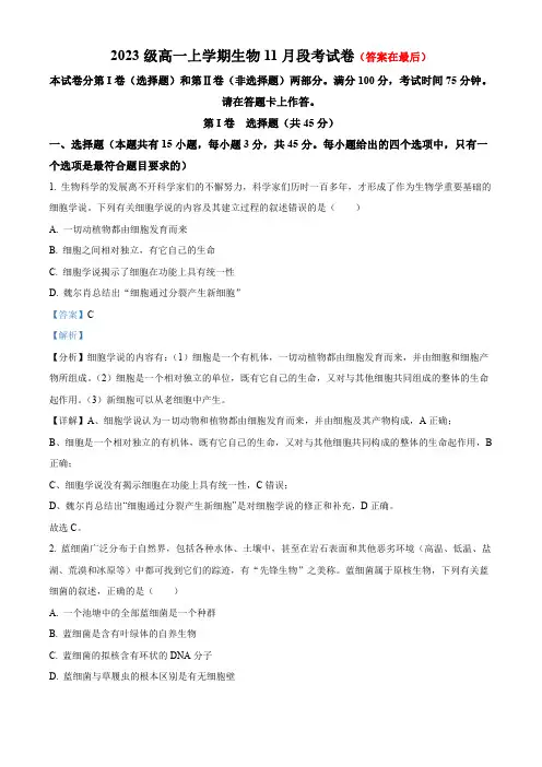 安徽省宿州市2023-2024学年高一上学期期中联考生物试题含解析