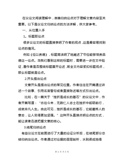 【解题方法】议论文归纳论点的方法指导