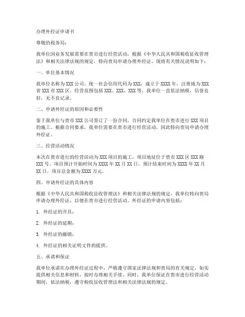 办理外经证申请书模板