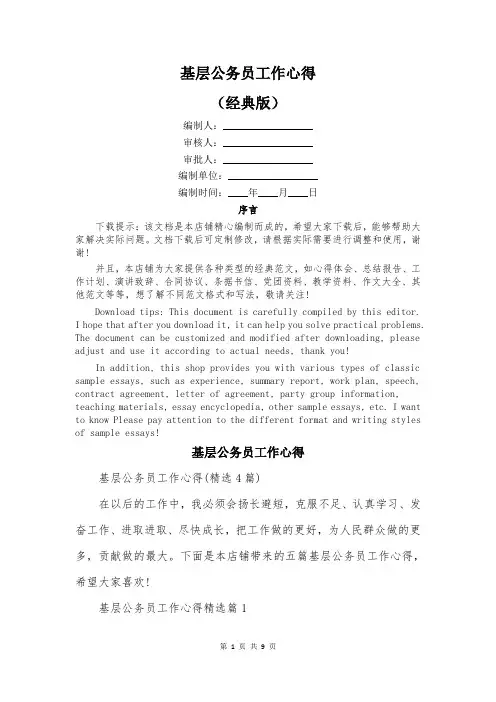 基层公务员工作心得