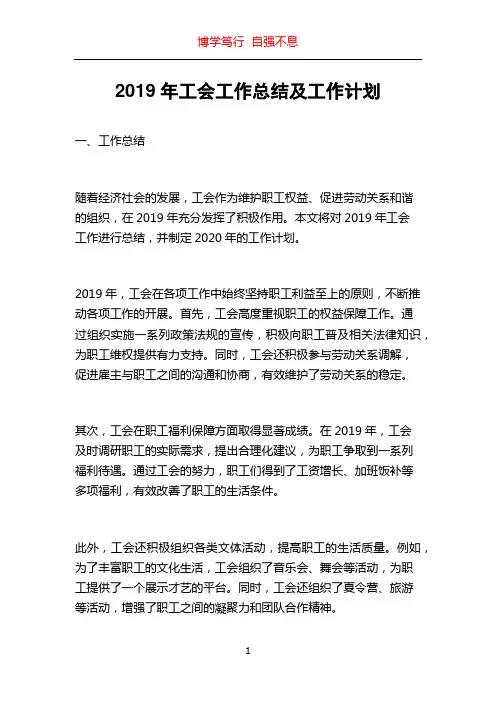 2019年工会工作总结及工作计划