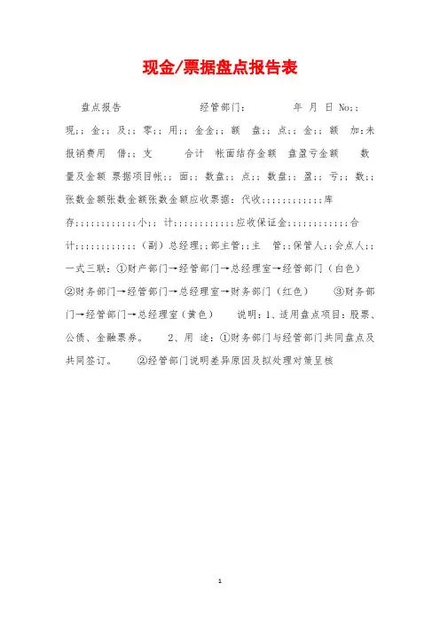 2019年现金票据盘点报告表